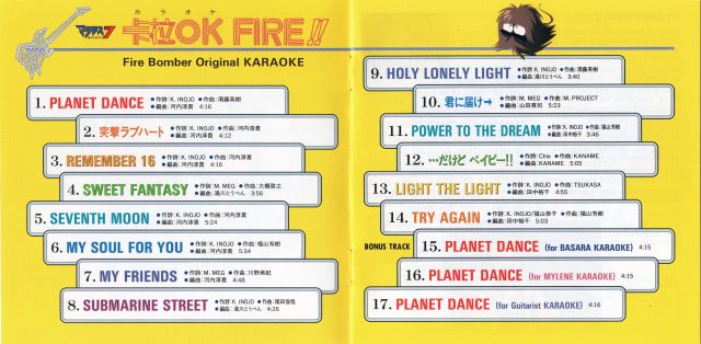 karaoke fire nterior 1